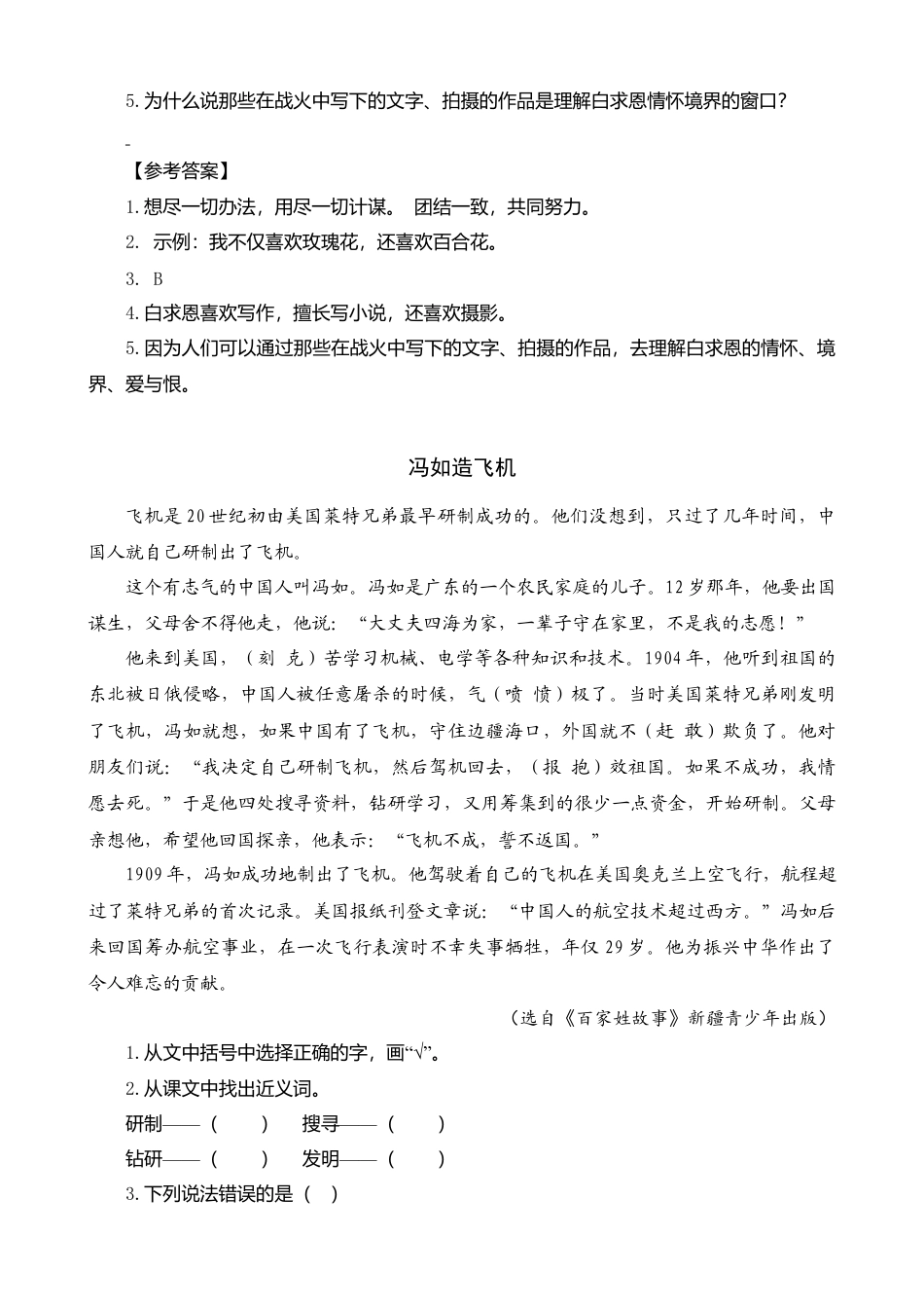 三年级上册-语文专项复习-类文阅读-27 手术台就是阵地.docx_第2页