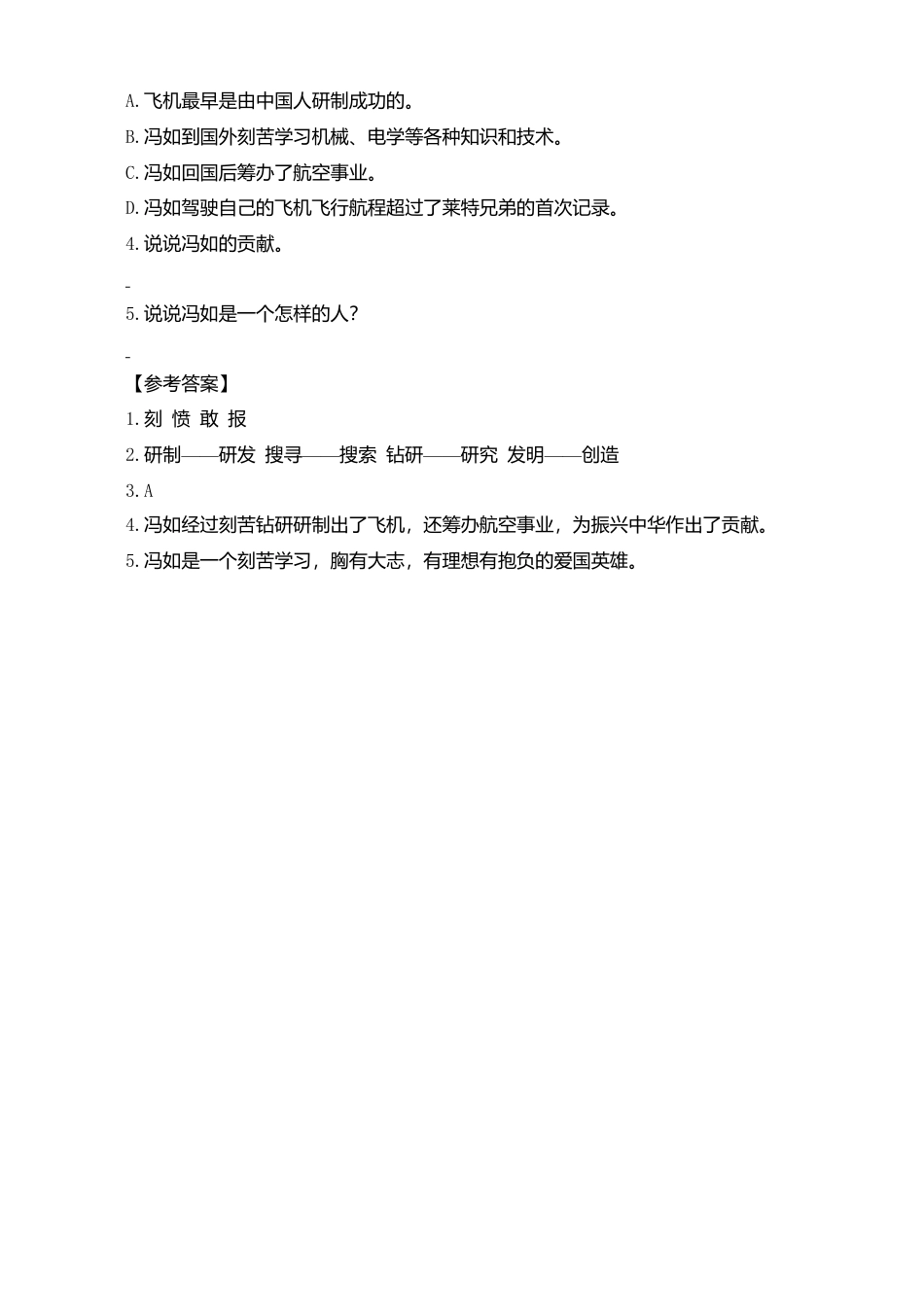 三年级上册-语文专项复习-类文阅读-27 手术台就是阵地.docx_第3页