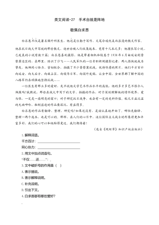 三年级上册-语文专项复习-类文阅读-27 手术台就是阵地.docx