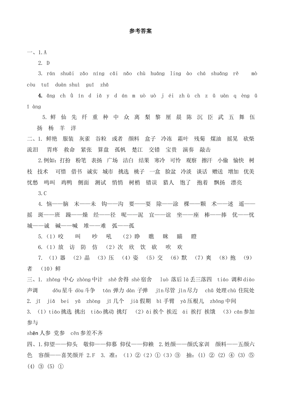 三年级上册-语文专项复习-生字专项  参考答案.docx_第1页