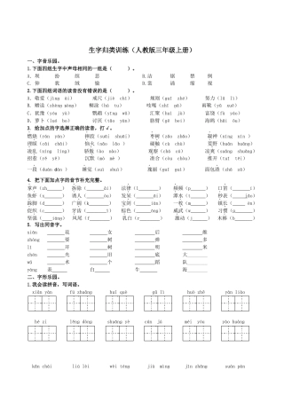 三年级上册-语文专项复习-生字专项.docx