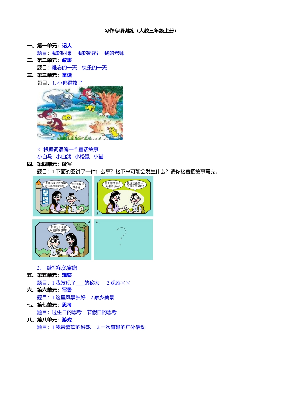 三年级上册-语文专项复习-习作专项.docx_第1页