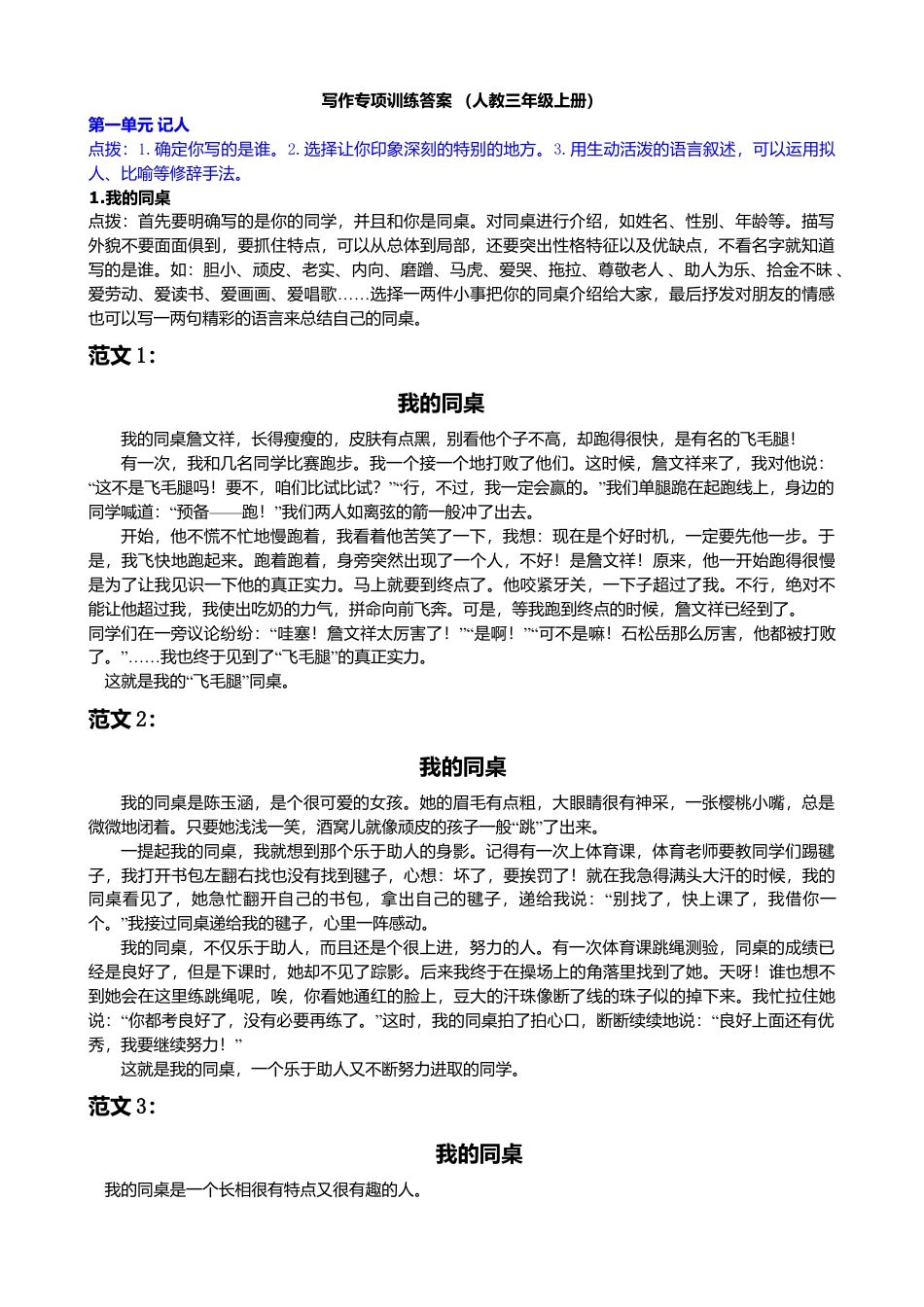 三年级上册-语文专项复习-习作专项.docx_第2页