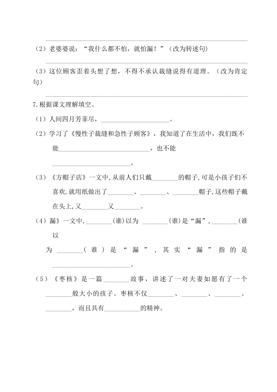 三年级语文下册第八单元基础知识复习检测（附答案）.docx_第2页
