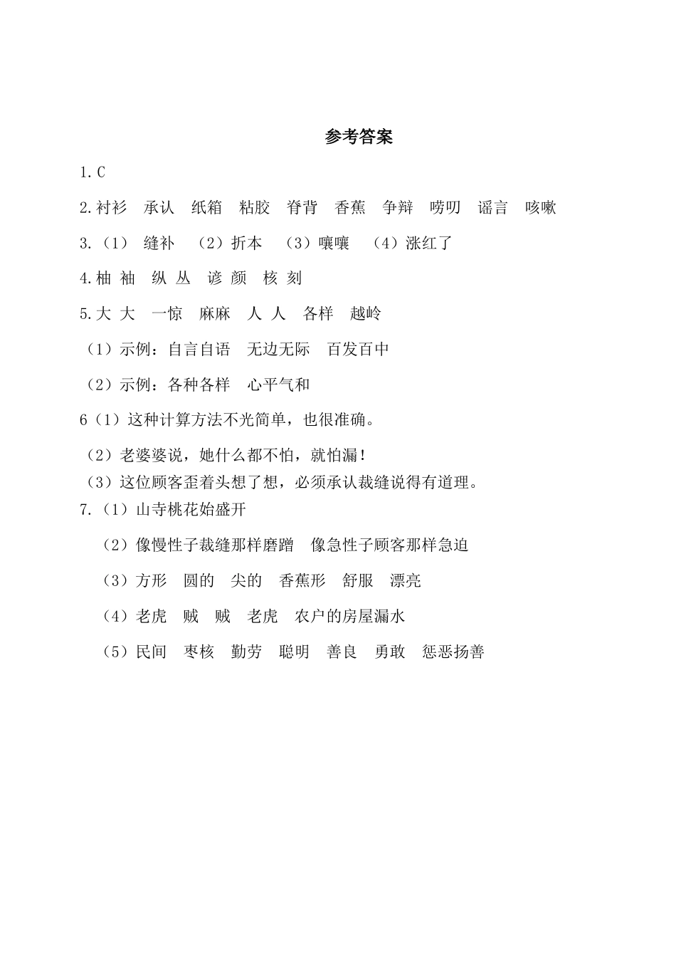 三年级语文下册第八单元基础知识复习检测（附答案）.docx_第3页