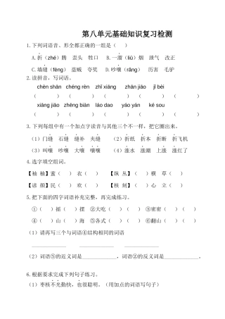 三年级语文下册第八单元基础知识复习检测（附答案）.docx