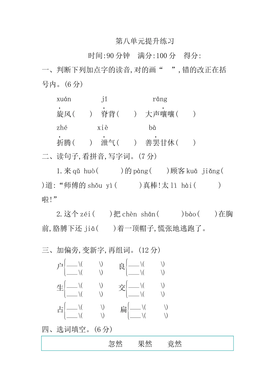 三年级语文下册第八单元提升练习.docx_第1页