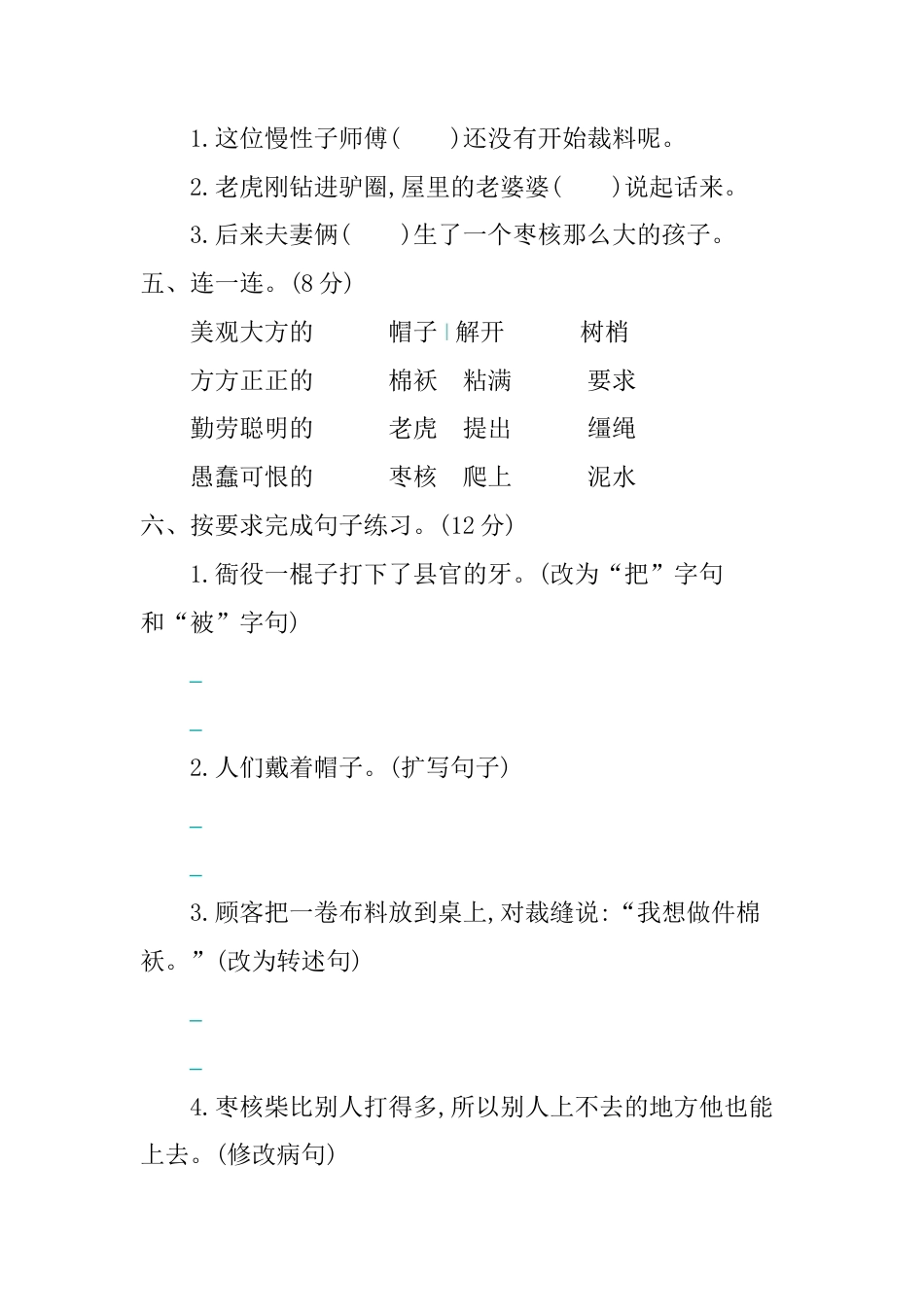 三年级语文下册第八单元提升练习.docx_第2页