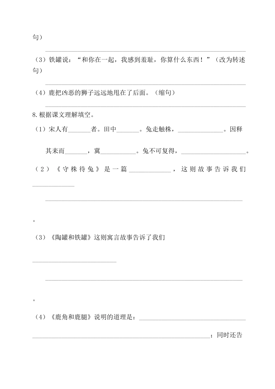 三年级语文下册第二单元基础知识复习检测（附答案）.docx_第2页