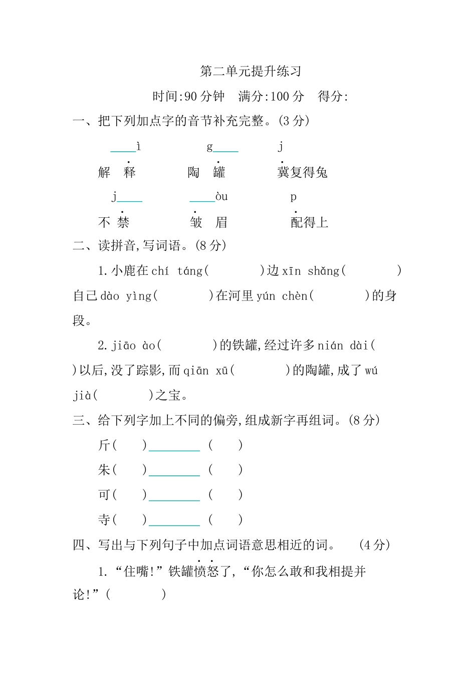 三年级语文下册第二单元提升练习.docx_第1页