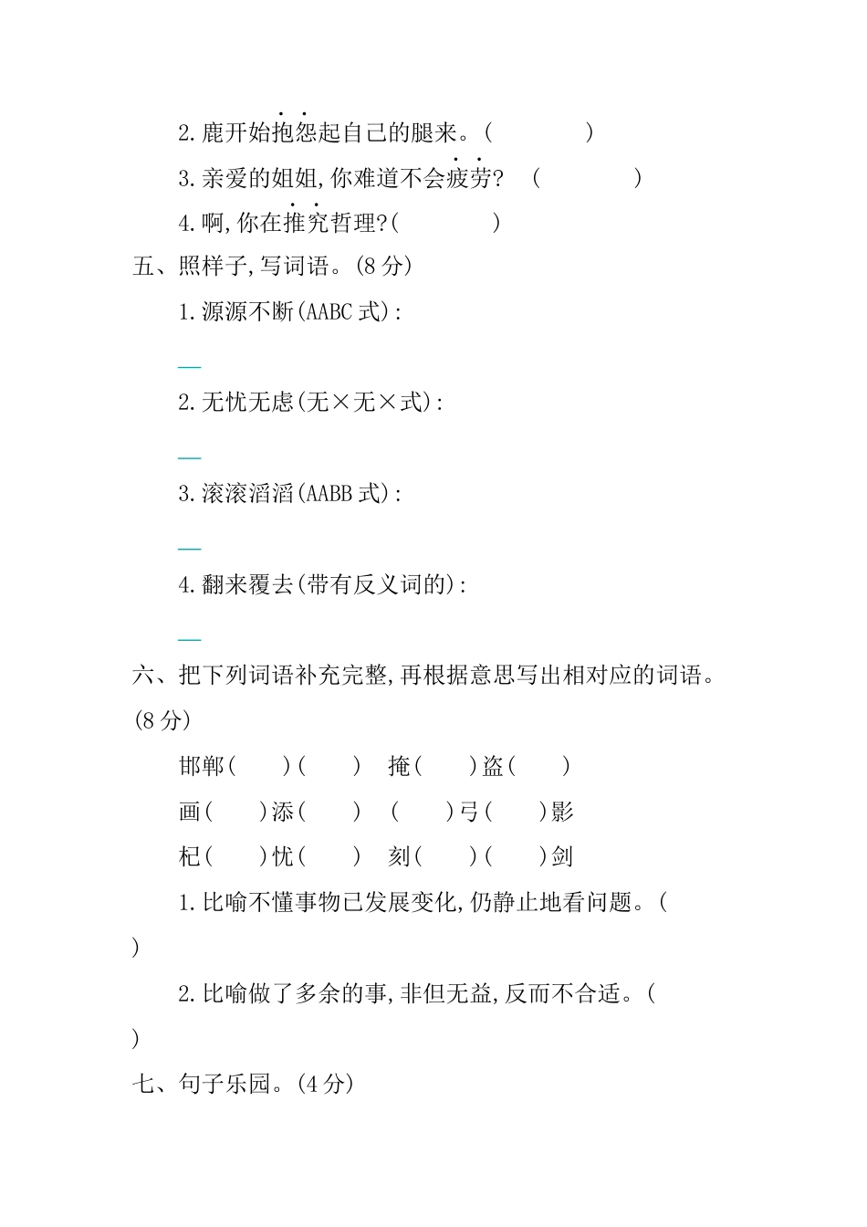 三年级语文下册第二单元提升练习.docx_第2页