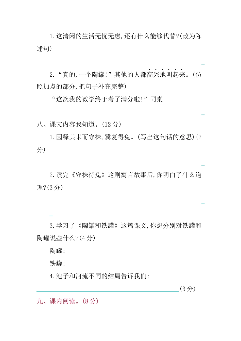 三年级语文下册第二单元提升练习.docx_第3页