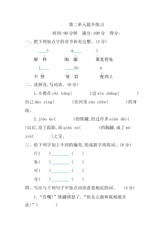 三年级语文下册第二单元提升练习.docx