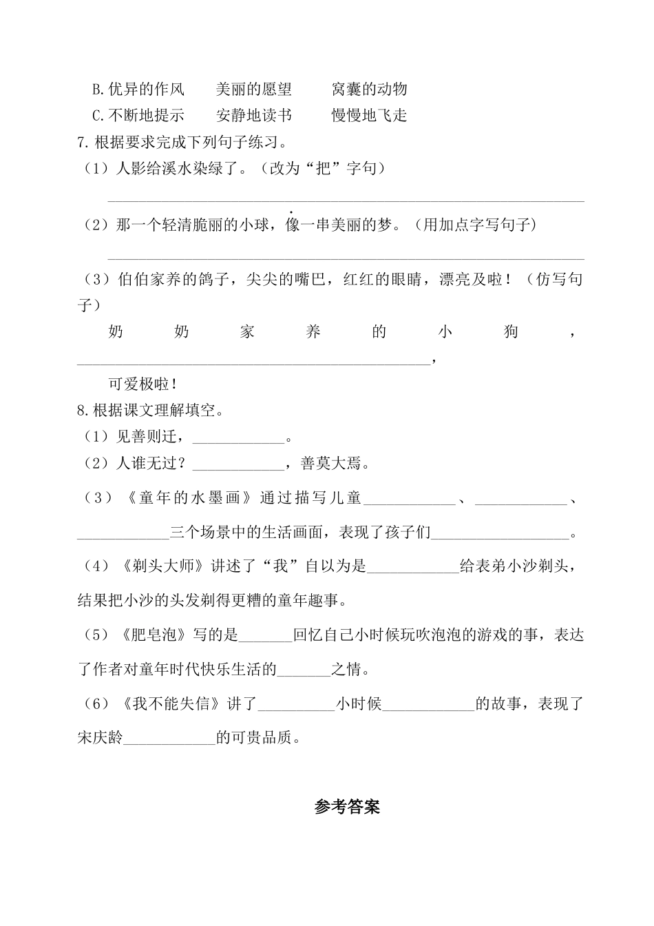 三年级语文下册第六单元基础知识复习检测（附答案）.docx_第2页