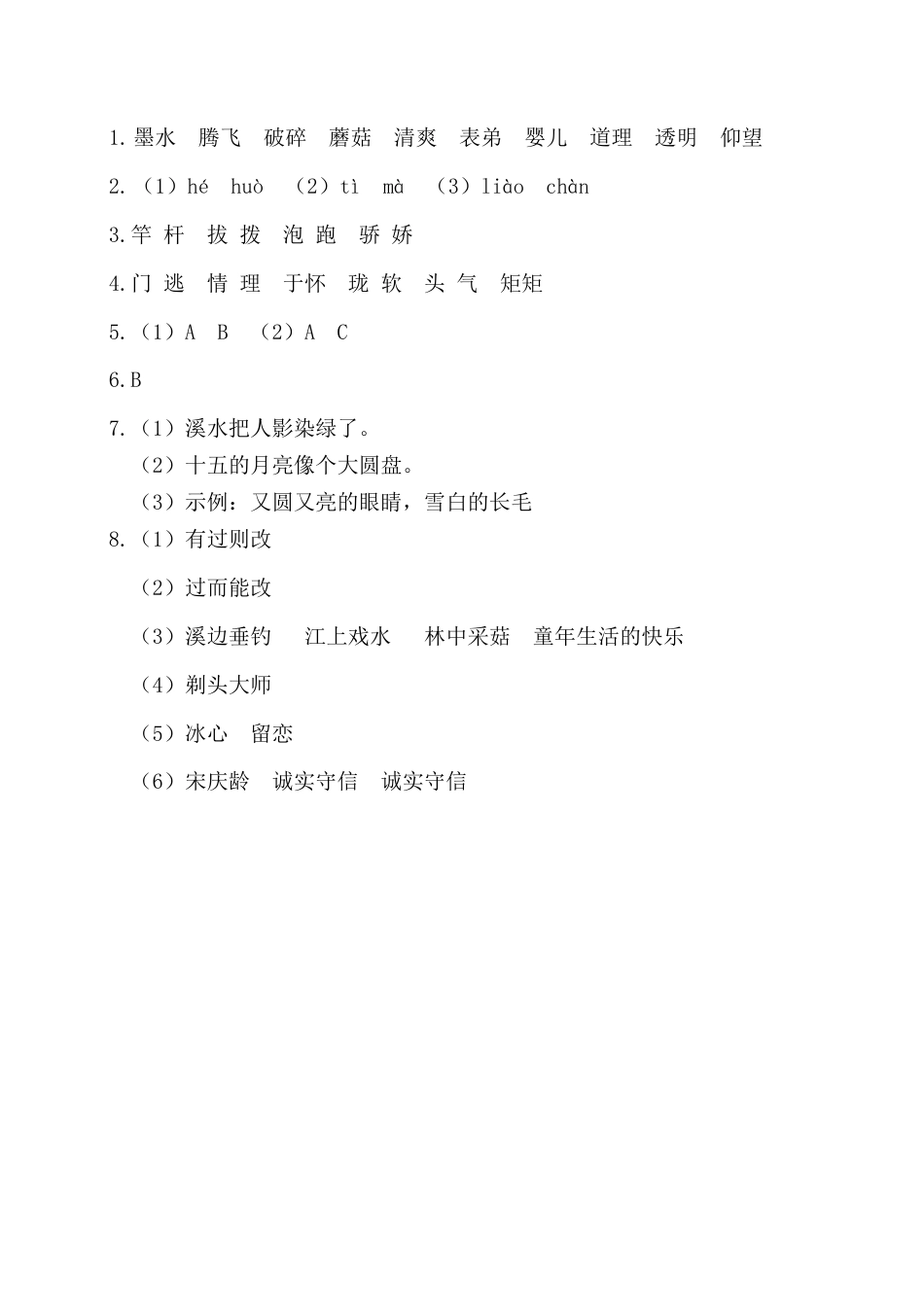 三年级语文下册第六单元基础知识复习检测（附答案）.docx_第3页