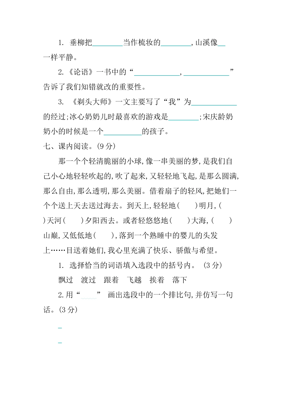 三年级语文下册第六单元提升练习.docx_第3页