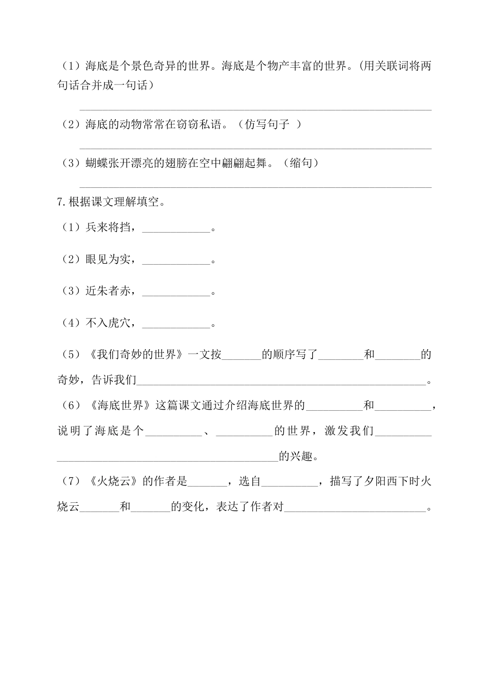 三年级语文下册第七单元基础知识复习检测（附答案） .docx_第2页