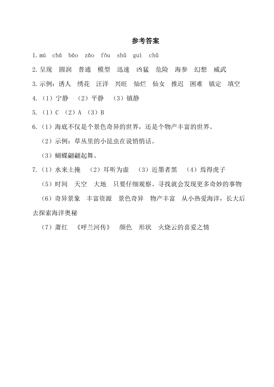 三年级语文下册第七单元基础知识复习检测（附答案） .docx_第3页