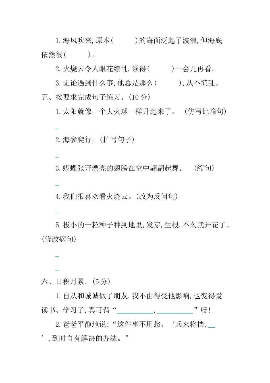 三年级语文下册第七单元提升练习.docx_第2页