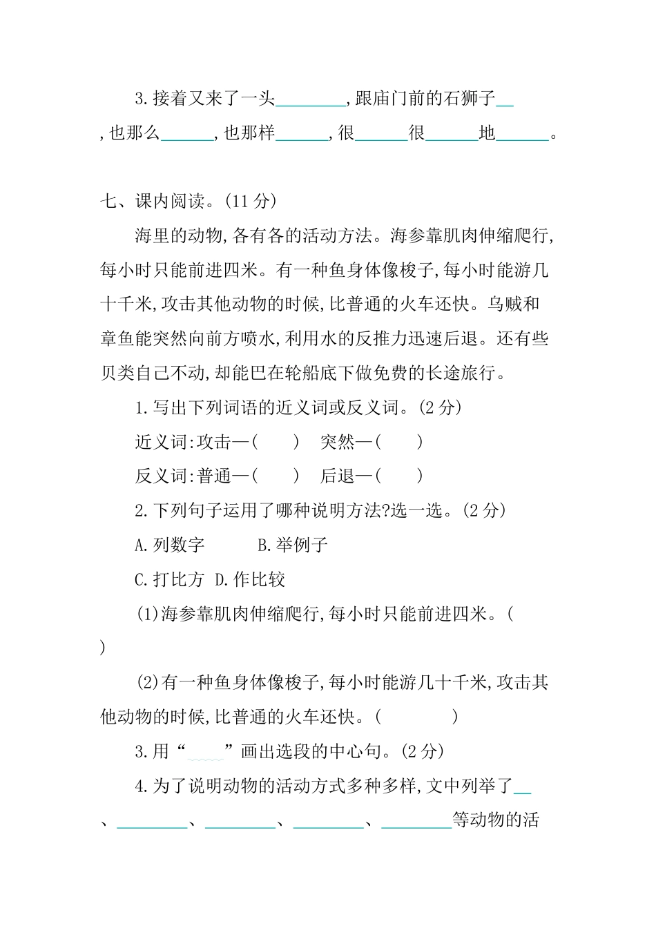 三年级语文下册第七单元提升练习.docx_第3页