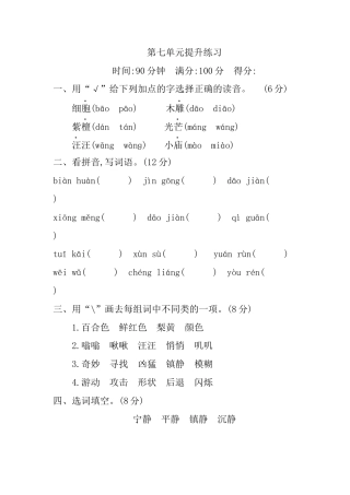 三年级语文下册第七单元提升练习.docx