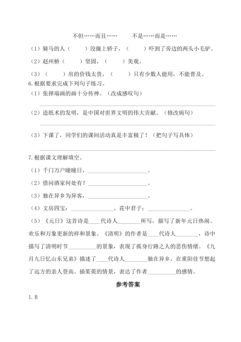 三年级语文下册第三单元基础知识复习检测（附答案）.docx_第2页