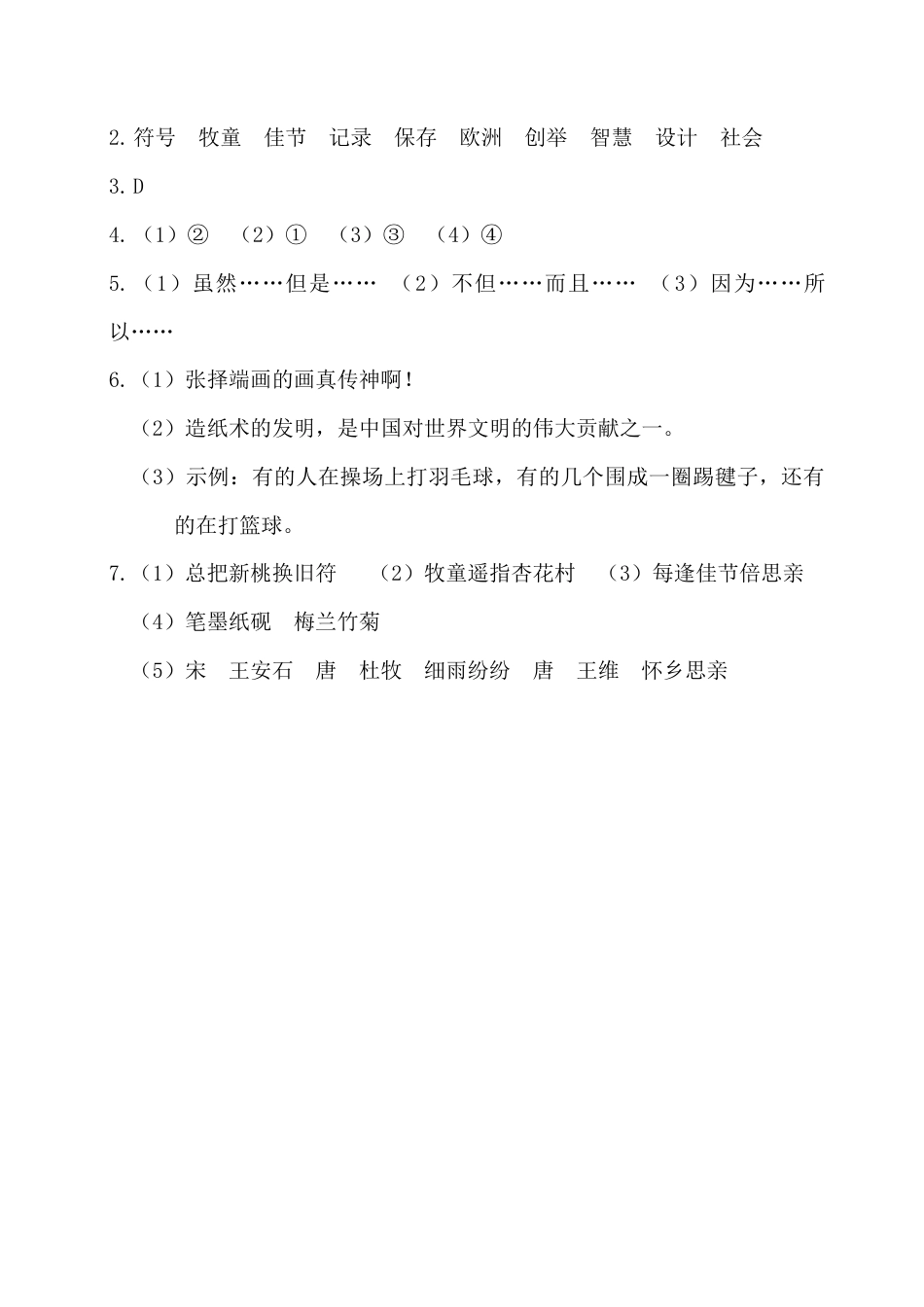 三年级语文下册第三单元基础知识复习检测（附答案）.docx_第3页
