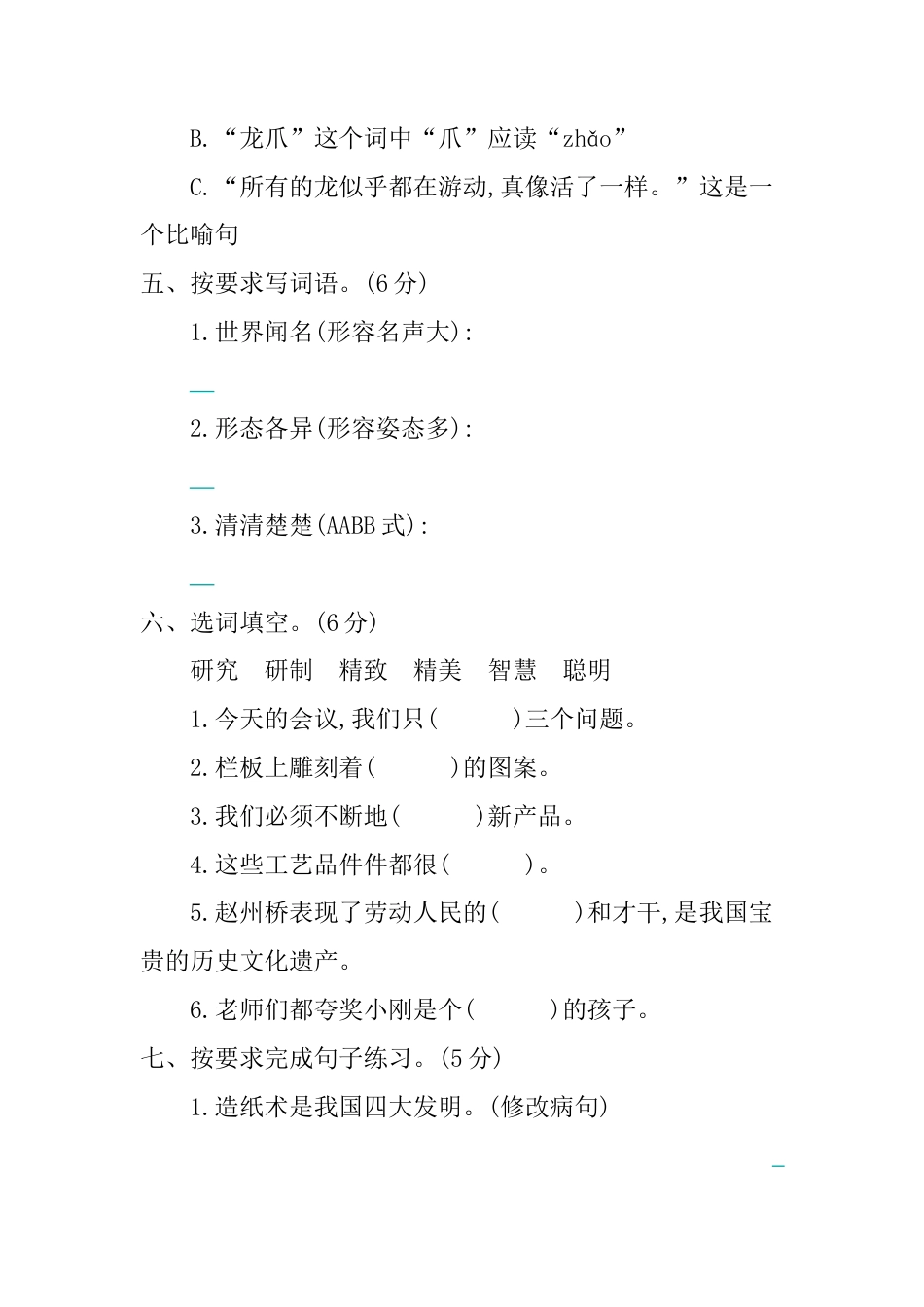 三年级语文下册第三单元提升练习.docx_第2页