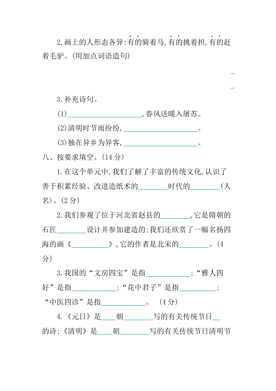 三年级语文下册第三单元提升练习.docx_第3页