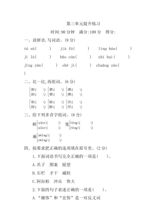 三年级语文下册第三单元提升练习.docx