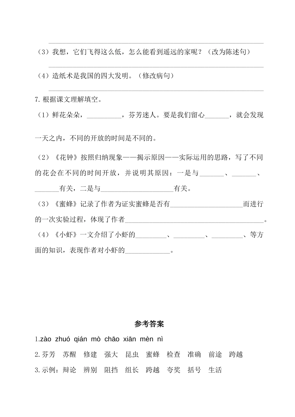 三年级语文下册第四单元基础知识复习检测（附答案）.docx_第2页