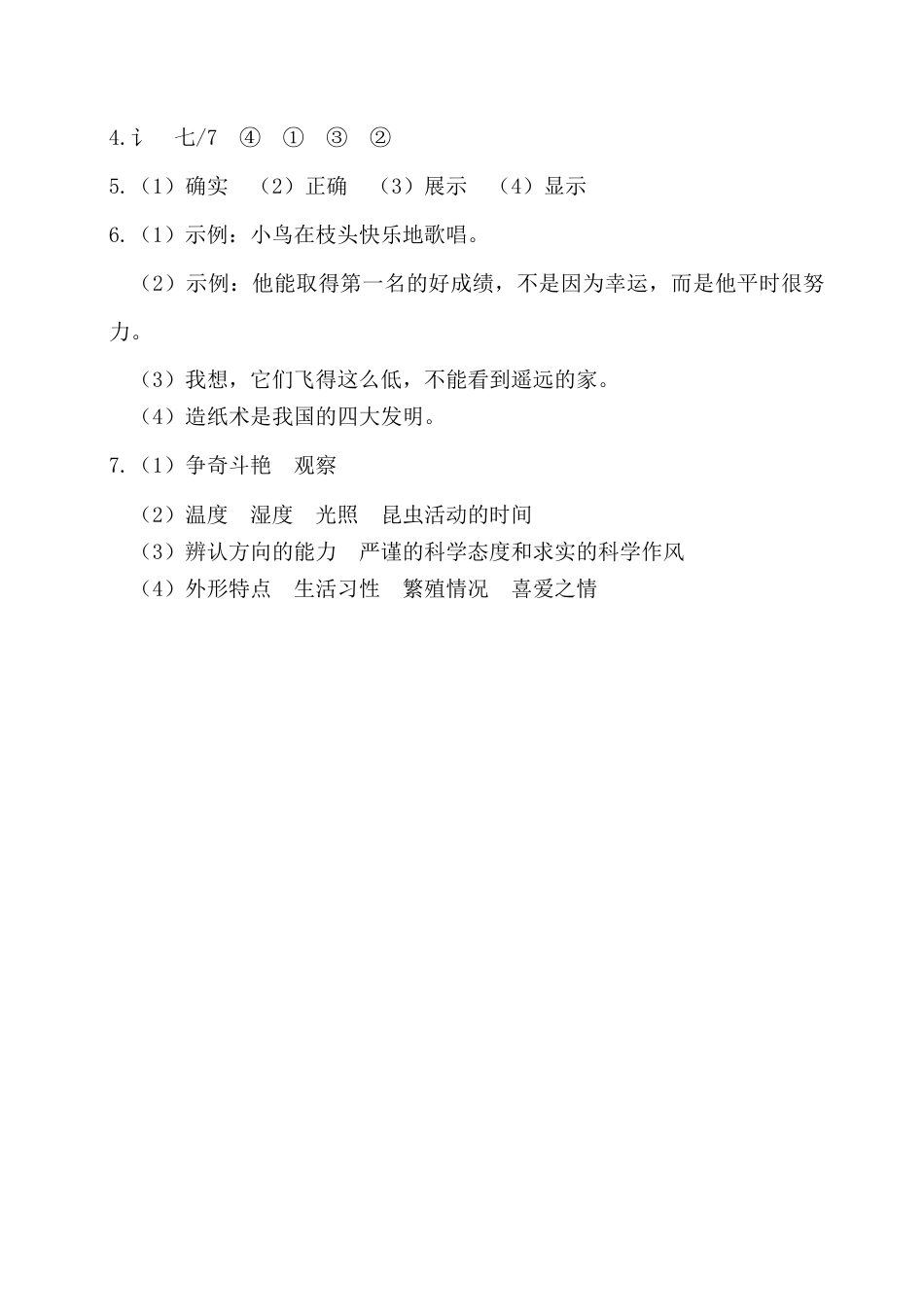 三年级语文下册第四单元基础知识复习检测（附答案）.docx_第3页