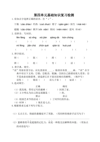 三年级语文下册第四单元基础知识复习检测（附答案）.docx