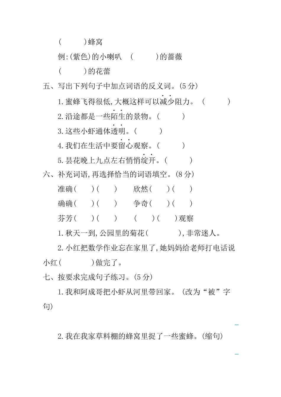 三年级语文下册第四单元提升练习.docx_第2页