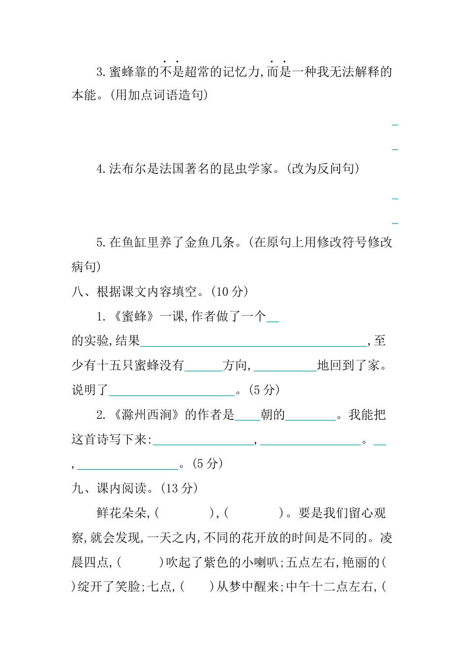 三年级语文下册第四单元提升练习.docx_第3页
