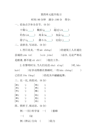 三年级语文下册第四单元提升练习.docx