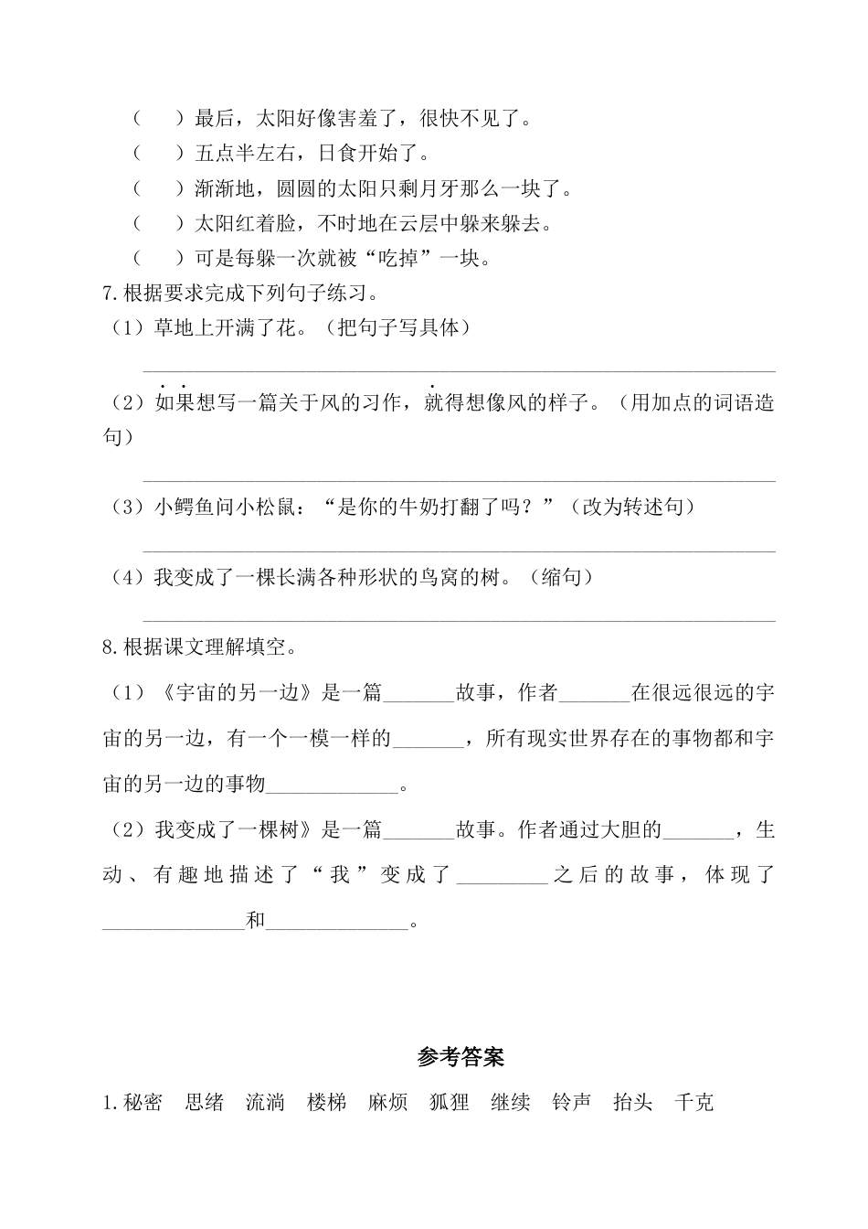 三年级语文下册第五单元基础知识复习检测（附答案）.docx_第2页