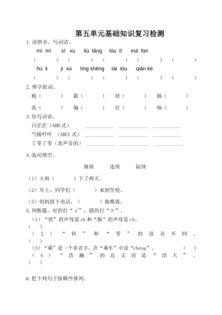 三年级语文下册第五单元基础知识复习检测（附答案）.docx