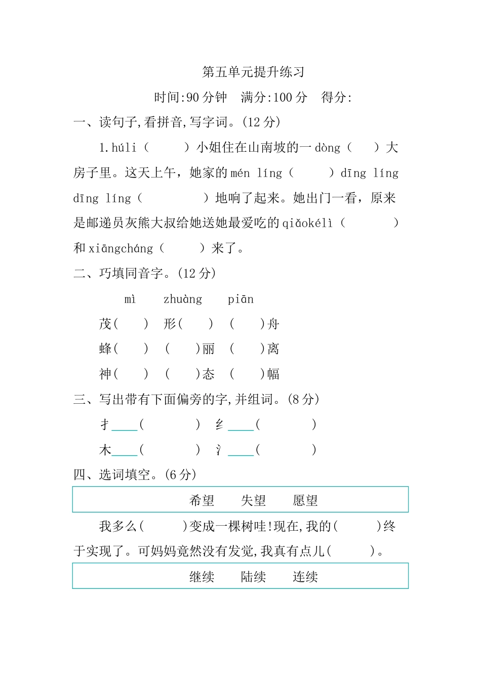 三年级语文下册第五单元提升练习.docx_第1页