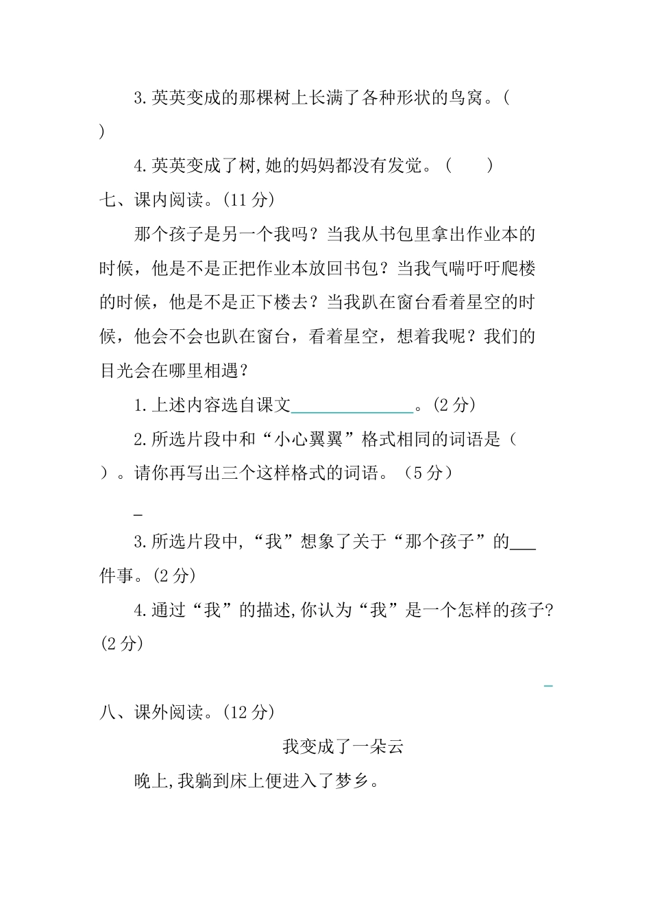 三年级语文下册第五单元提升练习.docx_第3页