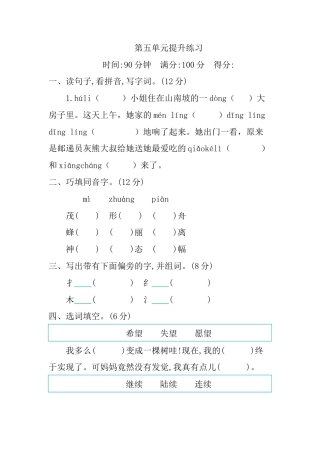 三年级语文下册第五单元提升练习.docx