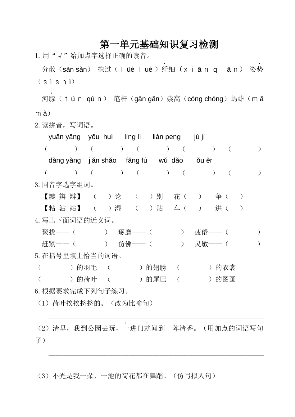 三年级语文下册第一单元基础知识复习检测（附答案）.docx_第1页