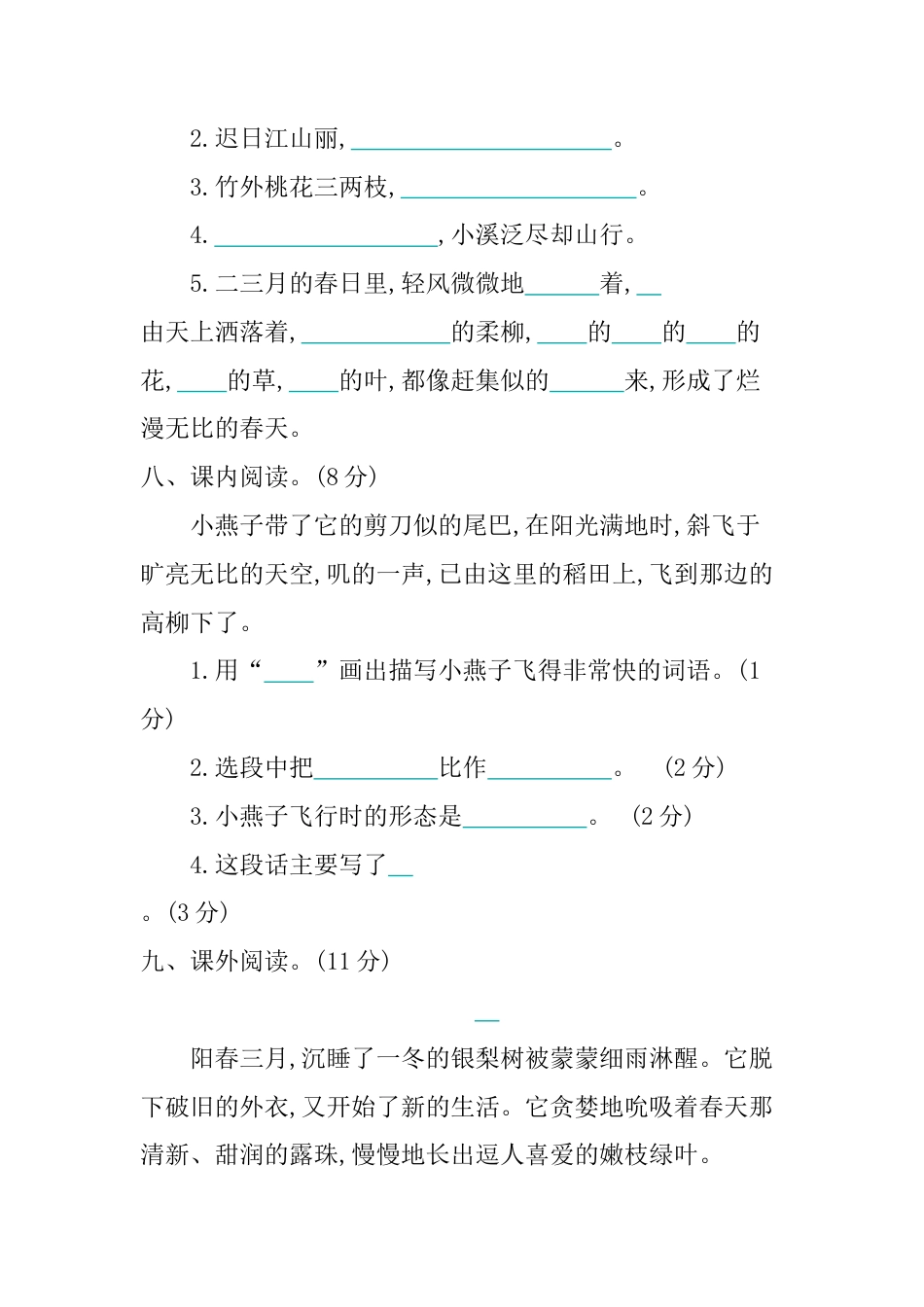三年级语文下册第一单元提升练习.docx_第3页