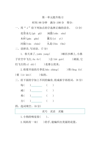 三年级语文下册第一单元提升练习.docx