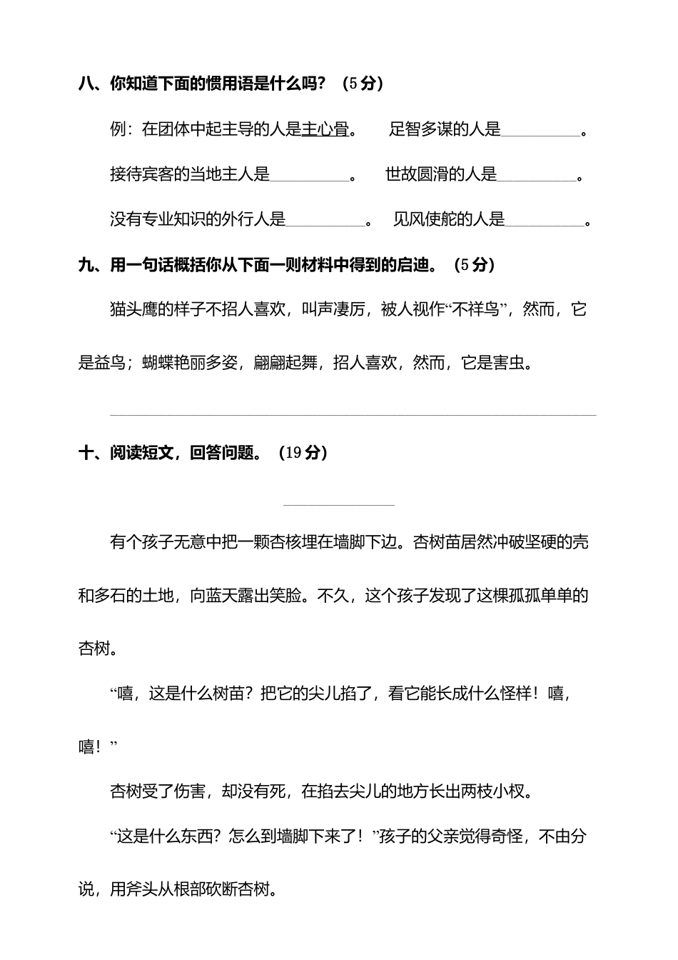 三年级语文下册期中测试 人教部编版（含答案）1.docx_第3页