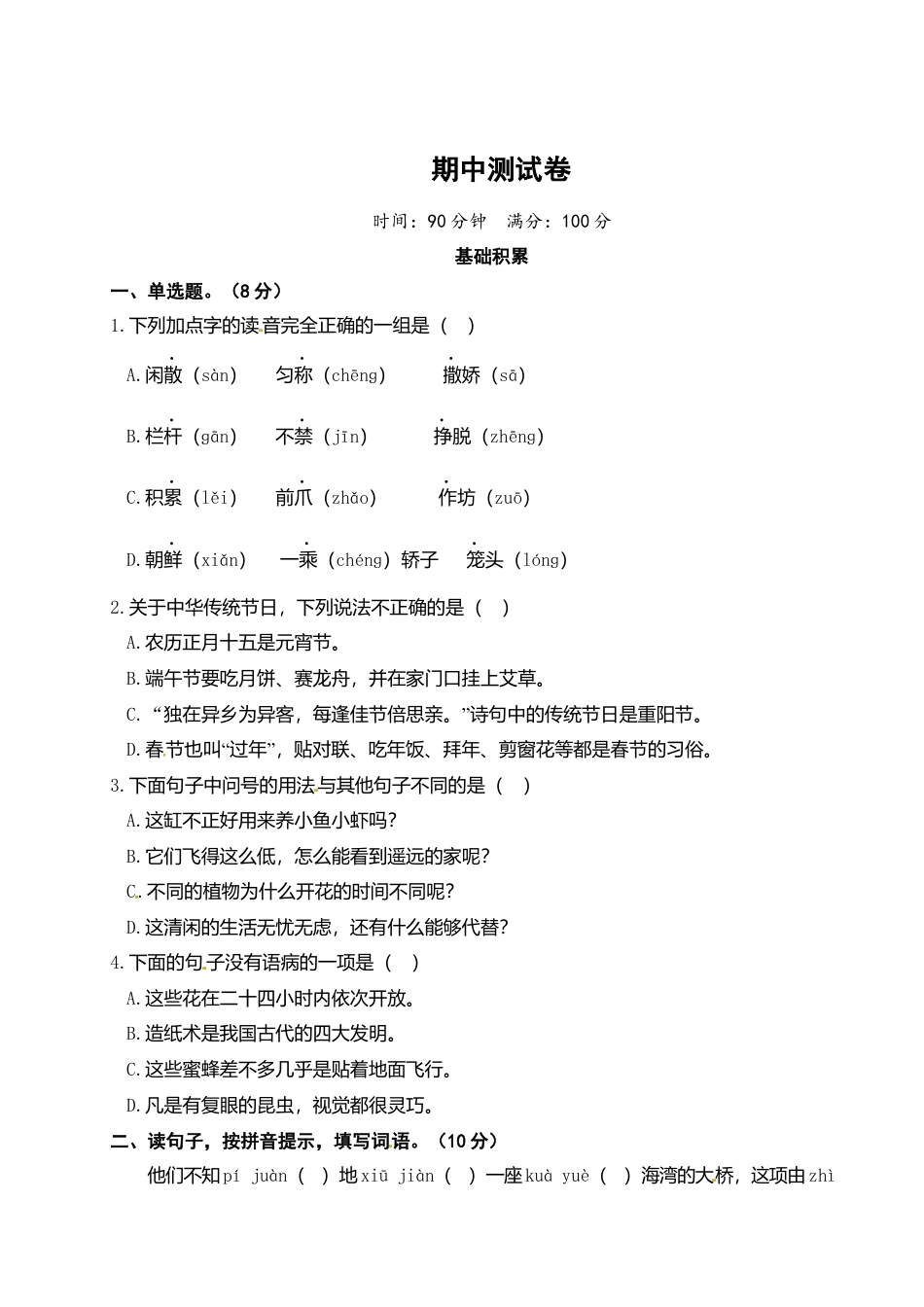 三年级语文下册期中测试 人教部编版（含答案）3.docx_第1页