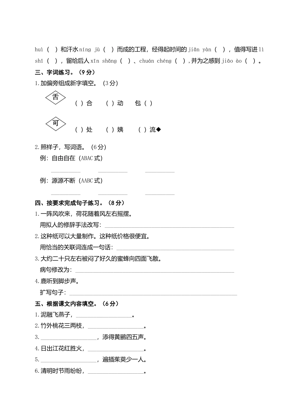 三年级语文下册期中测试 人教部编版（含答案）3.docx_第2页