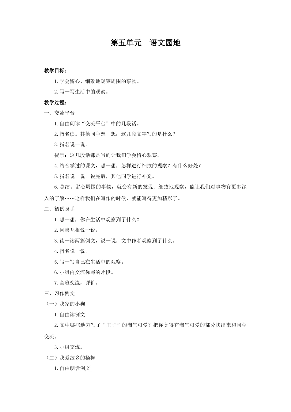 语文三年级上册-（教案）第五单元  语文园地.docx_第1页
