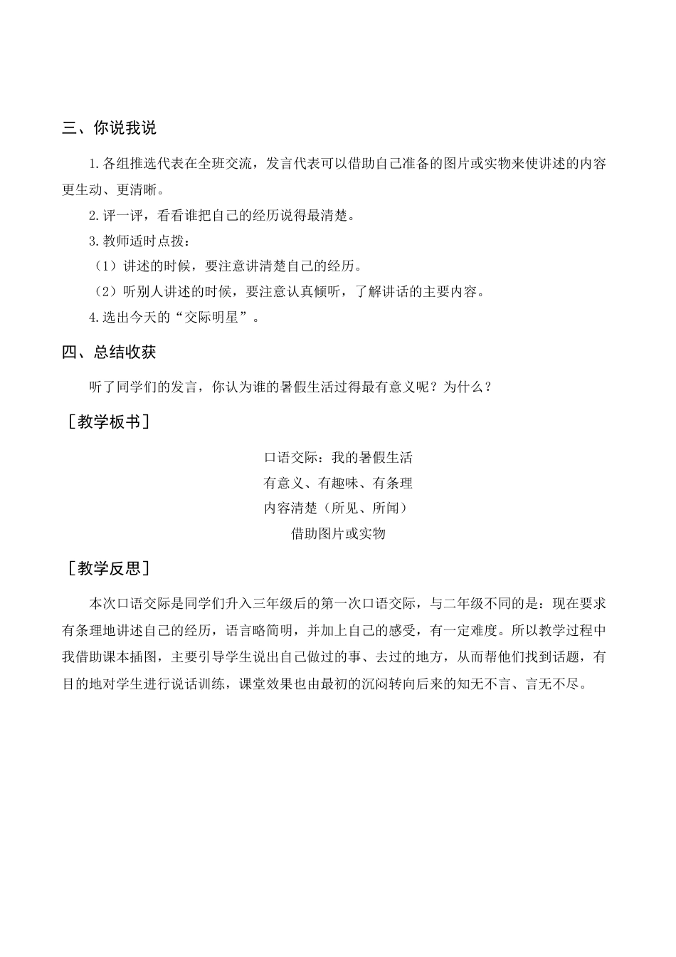 语文三年级上册-（教案+反思）口语交际  我的暑假生活 .docx_第2页