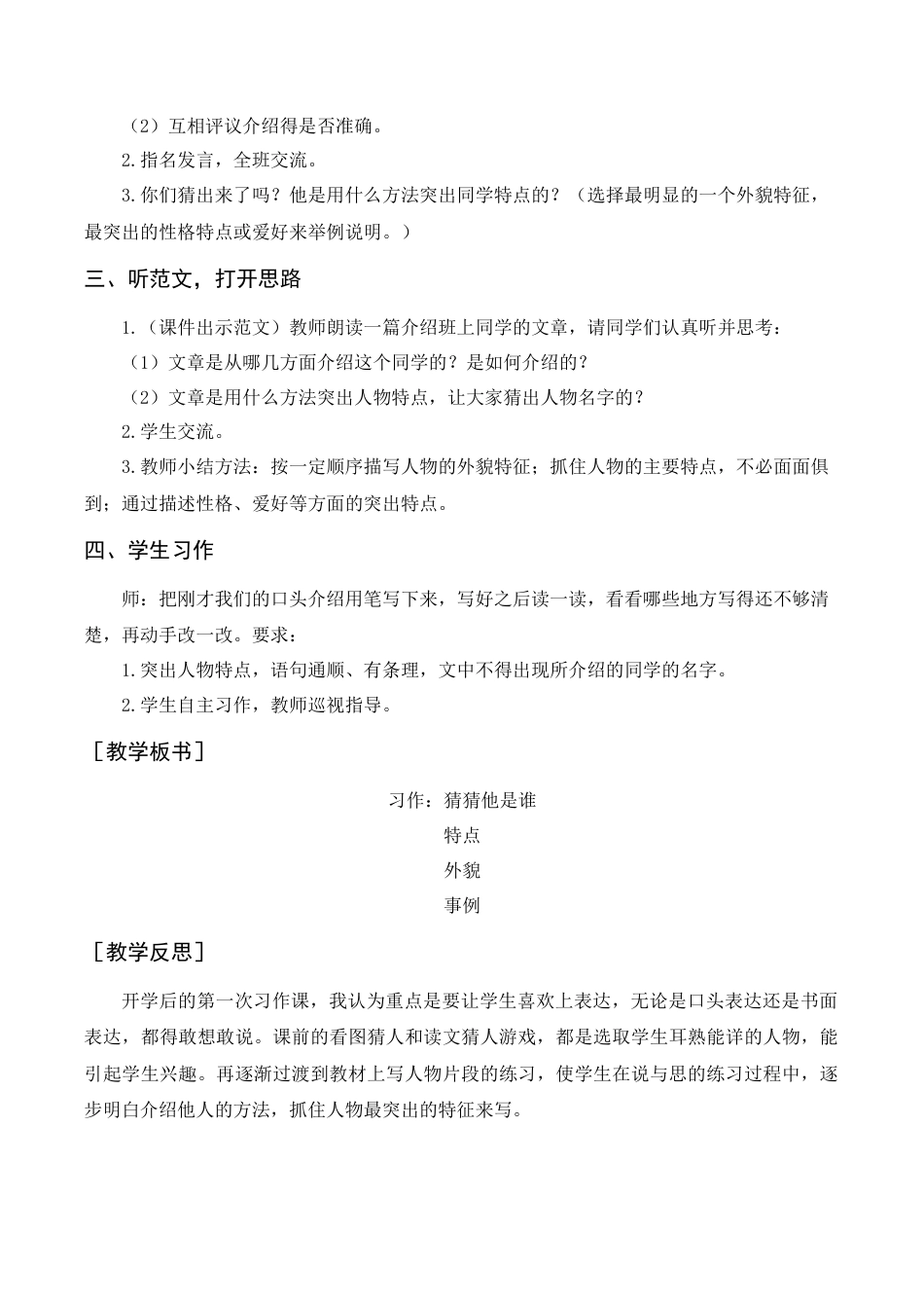 语文三年级上册-（教案+反思）习作  猜猜他是谁.docx_第2页